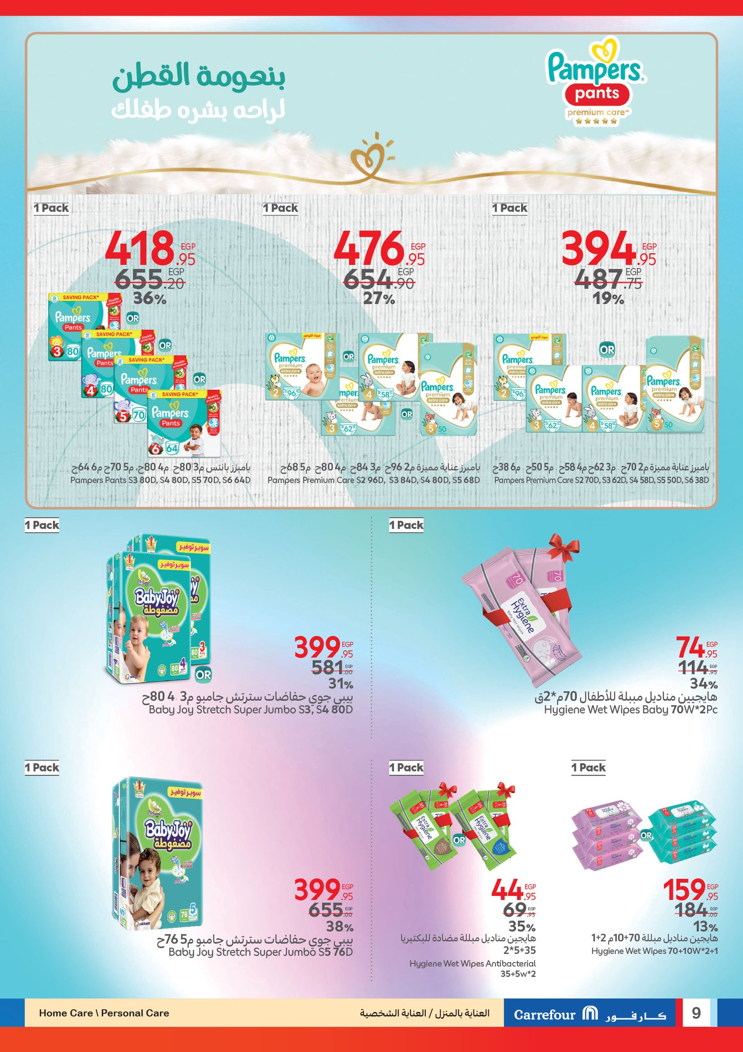 carrefour offers from 22apr to 22apr 2025 عروض كارفور من 22 إبريل حتى 22 إبريل 2025 صفحة رقم 8